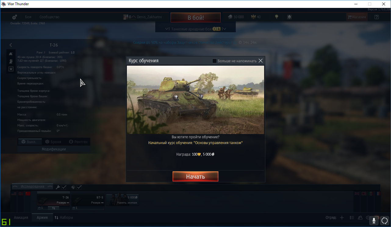 War Thunder скачать бесплатно